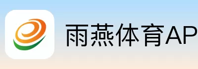 雨燕体育